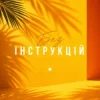 Мұқаба CHURSANOV - Без інструкцій CHURSANOV - Без інструкцій