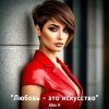 Мұқаба Alex K - Любовь- это искусство Alex K - Любовь- это искусство
