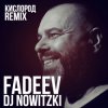 Мұқаба FADEEV - Кислород (DJ Nowitzki Remix) FADEEV - Кислород (DJ Nowitzki Remix)