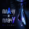 Мұқаба DJ GUSLI - ПлачУ и плачУ DJ GUSLI - ПлачУ и плачУ