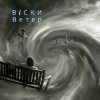 Мұқаба Вiски - Ветер Вiски - Ветер