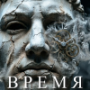 Мұқаба E.N.A - Время E.N.A - Время