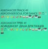Мұқаба Asikdancer - Танец жизнь Я танцую я кайфую Asikdancer - Танец жизнь Я танцую я кайфую