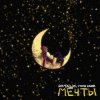 Мұқаба ROMADJO, Тони Клауд - Мечты ROMADJO, Тони Клауд - Мечты