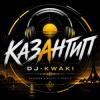 Мұқаба DJ.kwaki - Казантип DJ.kwaki - Казантип