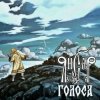 Мұқаба ЯнСаР - Голоса ЯнСаР - Голоса
