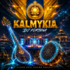 DJ FORTUNA - Калмыкия (Kalmykia)