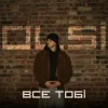 Мұқаба Olsi - Все тобі Olsi - Все тобі
