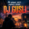Мұқаба DJ GUSLI - In the streets of my hometown DJ GUSLI - In the streets of my hometown