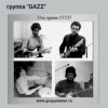 Мұқаба GAZZ - Watch Out 1980. Rehearsal scratch demo of Straightfight. Restored and remastered GAZZ - Watch Out 1980. Rehearsal scratch demo of Straightfight. Restored and remastered