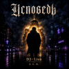 Мұқаба DJ-Lion- Л. Е. В. - Исповедь DJ-Lion- Л. Е. В. - Исповедь