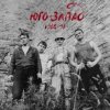 Мұқаба Юго-Запад - Лесные братья Юго-Запад - Лесные братья