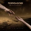 Мұқаба Технология - Vexations (Variation II) Технология - Vexations (Variation II)