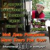 Мұқаба Мило Бой - 9.08 Благотво-ный концерт - Мой День Рождения Мило Бой - 9.08 Благотво-ный концерт - Мой День Рождения