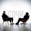 Мұқаба HYDY & 5 Пятниц - Сочи HYDY & 5 Пятниц - Сочи