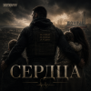 Semovvv - Сердца