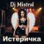 Мұқаба Dj Mistral - Истеричка