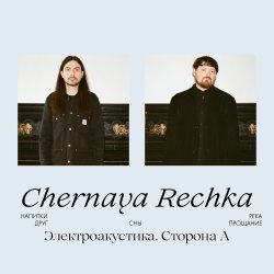 Мұқаба Chernaya Rechka - Друг