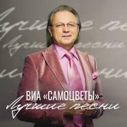 Мұқаба Самоцветы - Налетели вдруг дожди