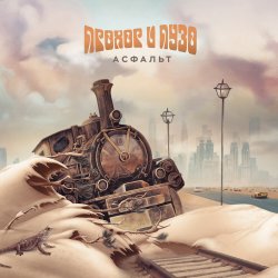 Мұқаба Прохор и Пузо - Воины света