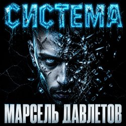 Portada Система