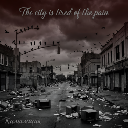 Мұқаба Калымщик - The city is tired of the pain