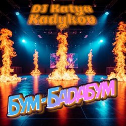 Мұқаба DJ Katya Kadykov - Бум-Бадабум (minatrix_FM_edition)