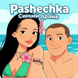 Мұқаба Синий драйв