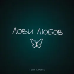Мұқаба Лови любов