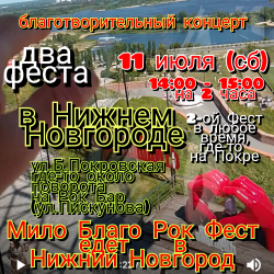 Мұқаба Нижний Новгород. Благотворительный концерт