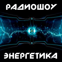 Мұқаба Энергетика: Эпизод #29 (Эфир 14.03.2015)