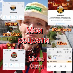 Мұқаба Мило Соцсети. Всю информацию ищите здесь