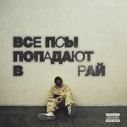 Мұқаба Кухня feat Скриптонит - Уходят дни