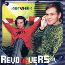 Мұқаба RevoЛЬveRS - Котенок
