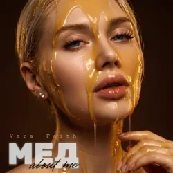 Мұқаба Vera Faith - Мед About Me