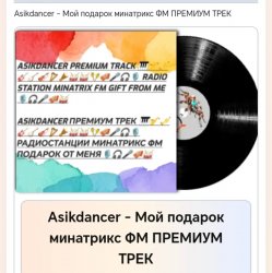 Мұқаба Мой подарок минатрикс ФМ ПРЕМИУМ ТРЕК