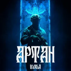 Мұқаба BURLA - Артан