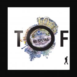 Мұқаба Tof feat. Fir - Танцуй