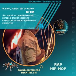Мұқаба Разгон, JULISS, Евген XENON - Огни (soundhunter.pro)