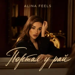Мұқаба ALINA FEELS - Портал у рай