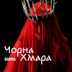 Мұқаба SANNA - Чорна хмара