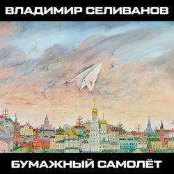 Мұқаба Владимир Селиванов - Зерно
