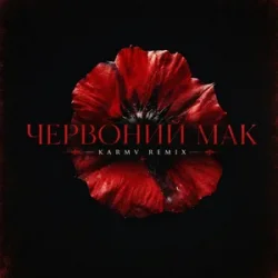Мұқаба Kolibri & Zlata Ko - Червоний мак (Karmv remix)