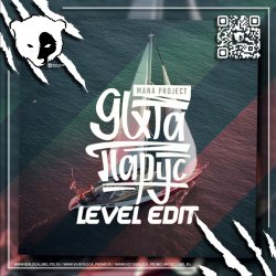 Мұқаба Яхта Парус (Level VIP Edit) [EXTENDED]