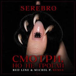 Мұқаба SEREBRO - Смотри, но не ттрогай (Mainstream Mix)