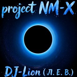 Мұқаба DJ-Lion- Л. Е. В. - На той стороне