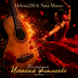 Мұқаба Helena210 - Огонь Фламенко 🔥