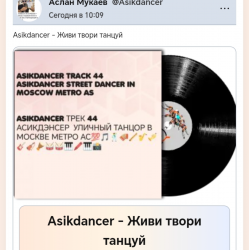 Мұқаба Asikdancer - Танцуй пой живи