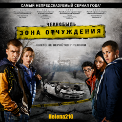 Мұқаба Helena210 - Чернобыль. Зона отчуждения