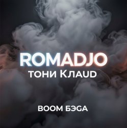 Мұқаба Бум бэга prod. by Shocky